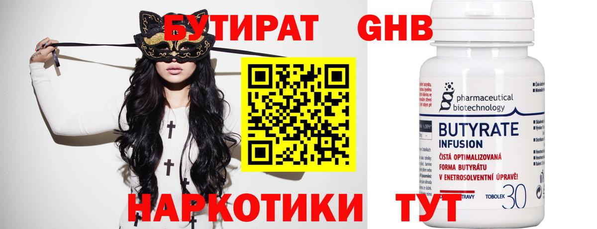 Бутират оксана  Бутират  Саранск  Вход с VPN 