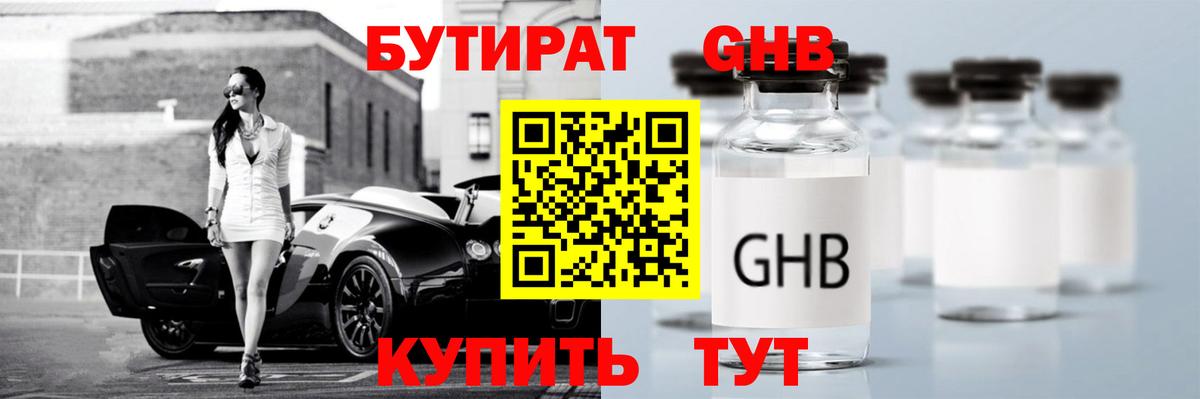 Бутират GHB Саранск