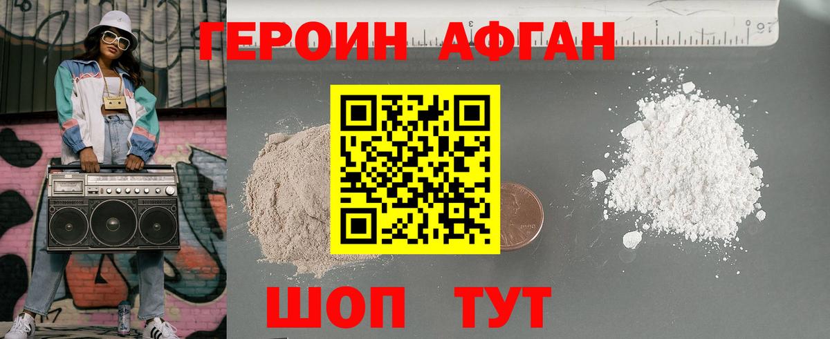 Героин афганец  Вход с VPN  Саранск 