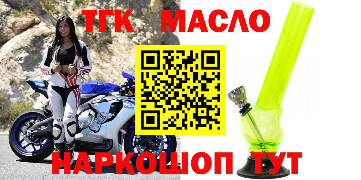 ТГК гашишное масло Саранск